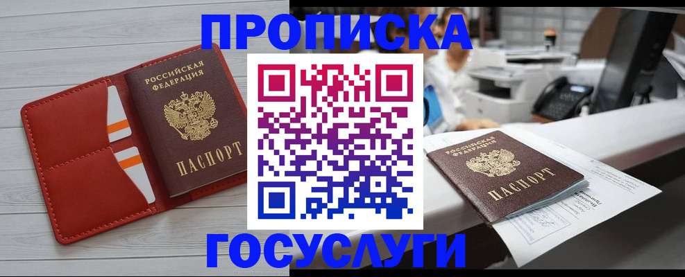 прописка регистрация в Городце