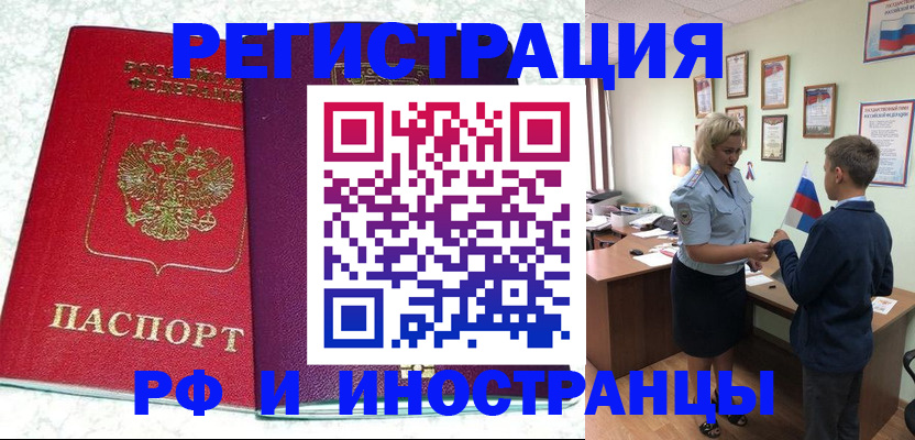 временная регистрация законно в Городце