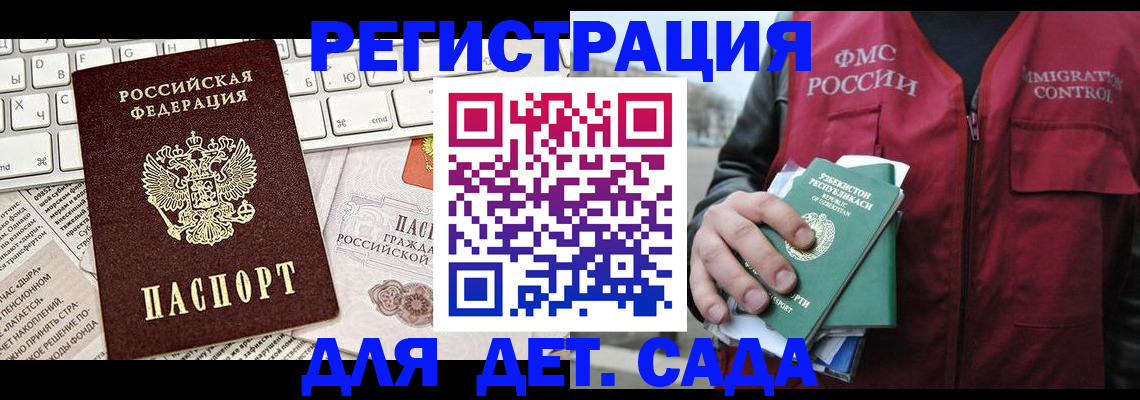 прописка 2025 в Городце