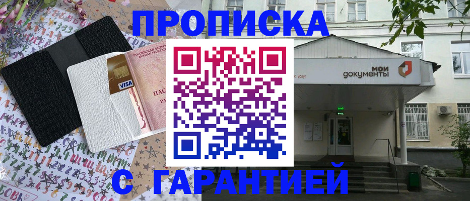прописка для военкомата в Городце