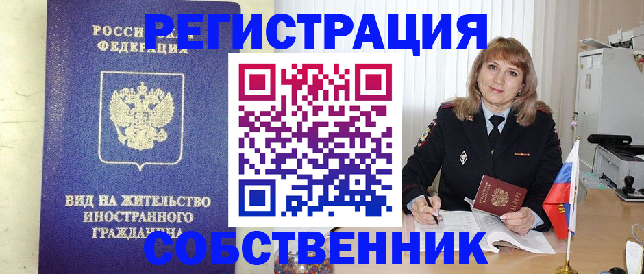 прописка в Городце